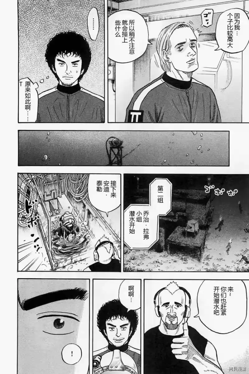 宇宙兄弟_h 第16卷 第29页