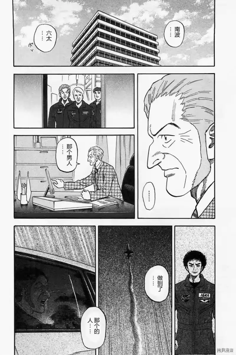 宇宙兄弟_h 第16卷 第33页