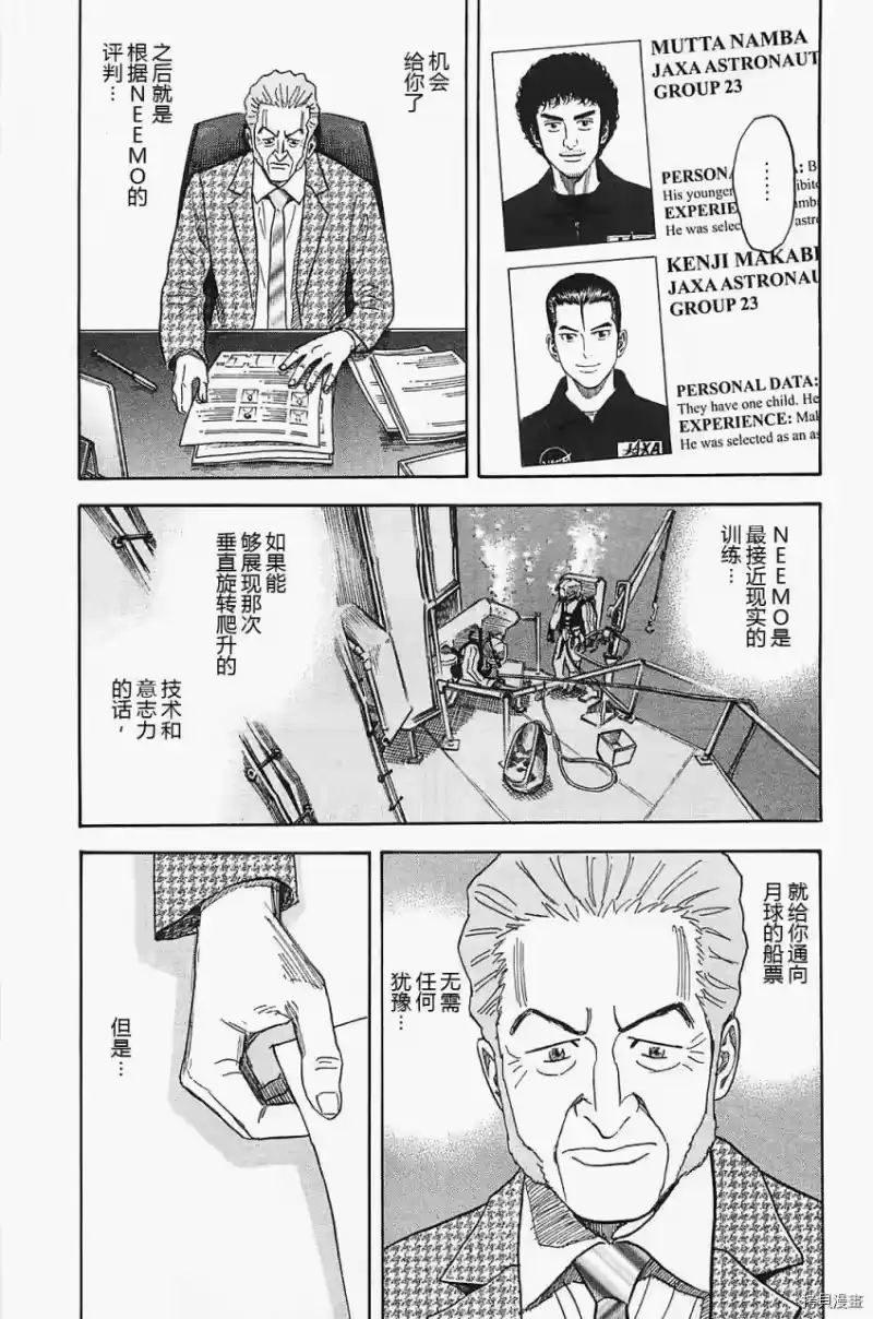 宇宙兄弟_h 第16卷 第34页