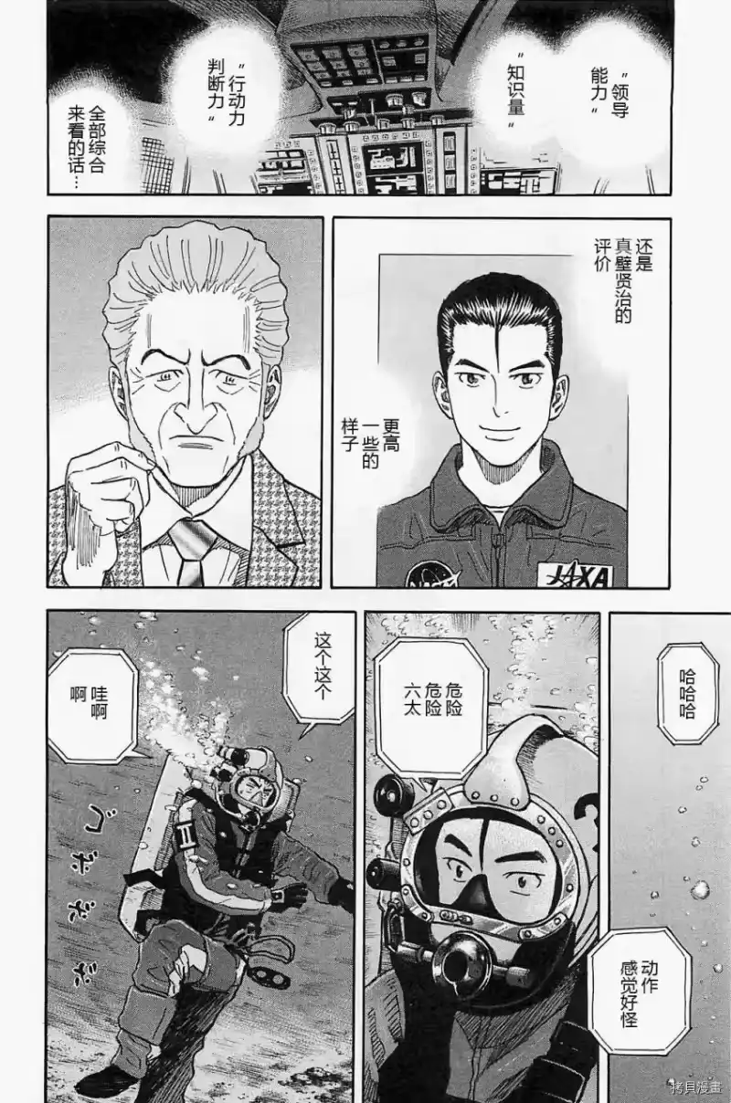 宇宙兄弟_h 第16卷 第35页