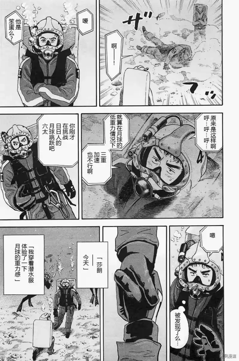 宇宙兄弟_h 第16卷 第36页