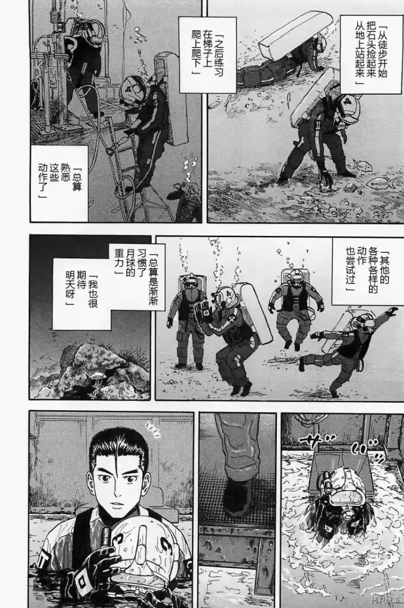 宇宙兄弟_h 第16卷 第37页