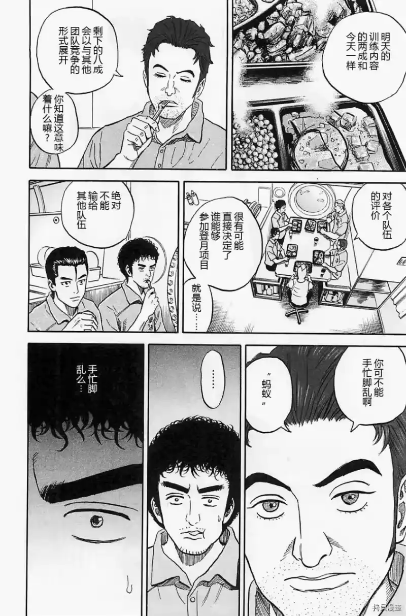 宇宙兄弟_h 第16卷 第39页