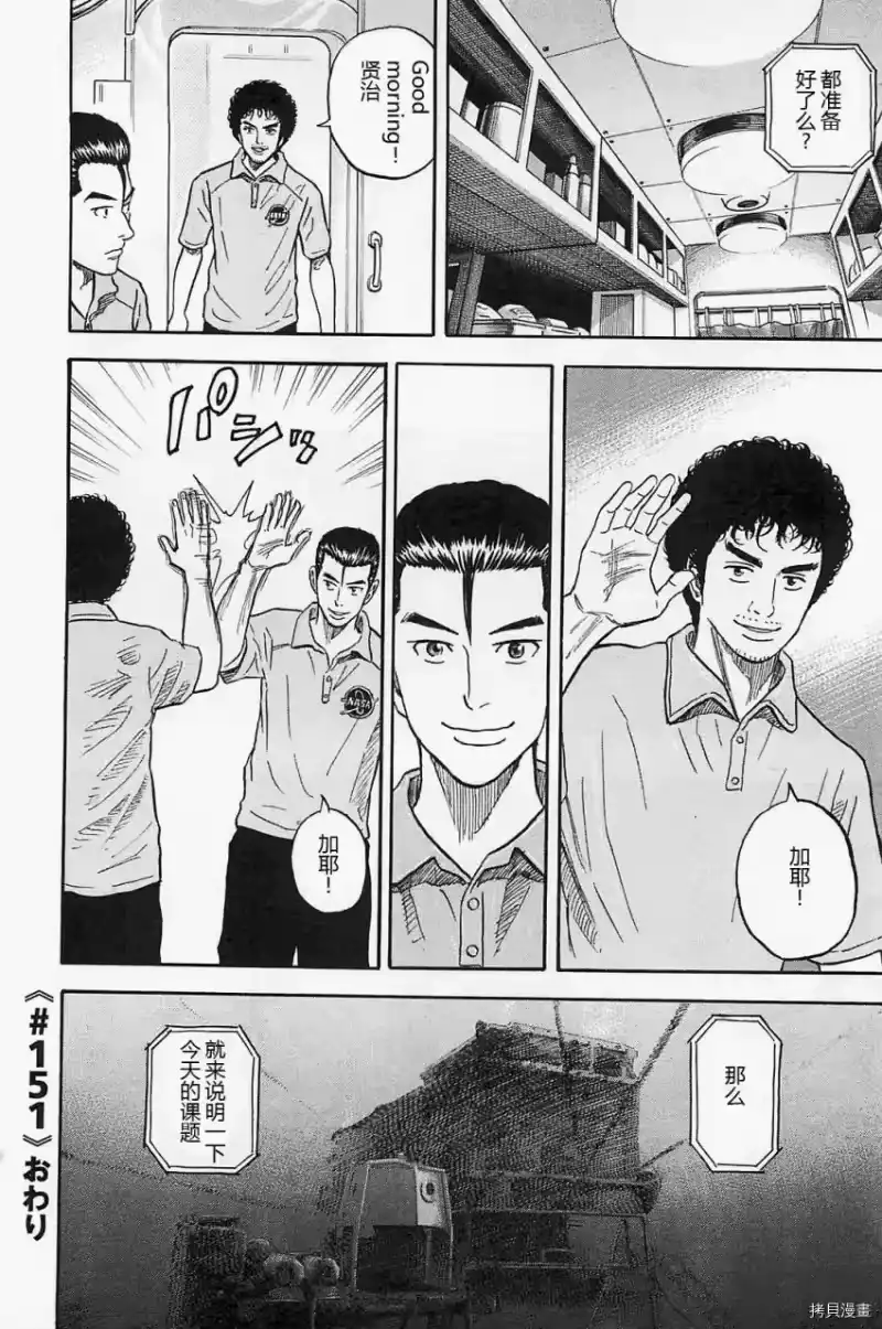 宇宙兄弟_h 第16卷 第43页