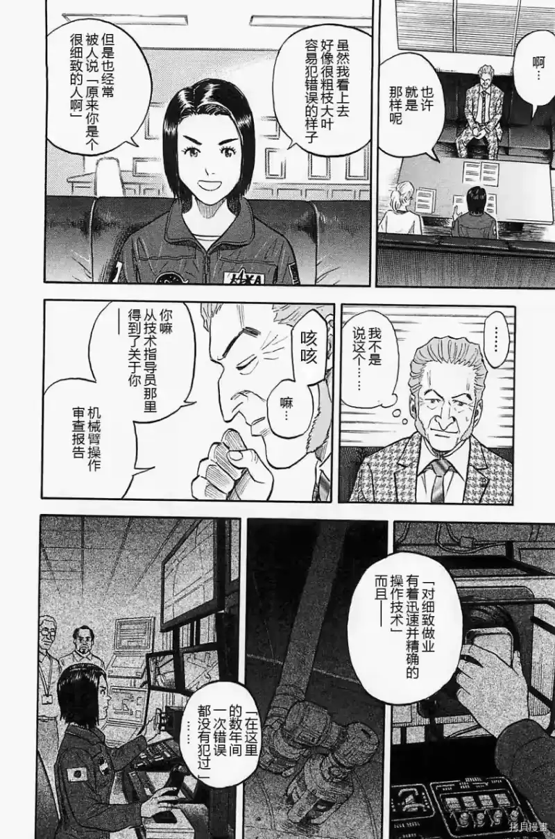 宇宙兄弟_h 第16卷 第48页