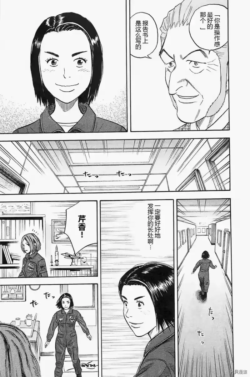 宇宙兄弟_h 第16卷 第49页