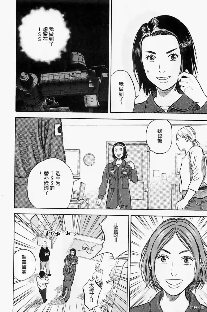 宇宙兄弟_h 第16卷 第50页