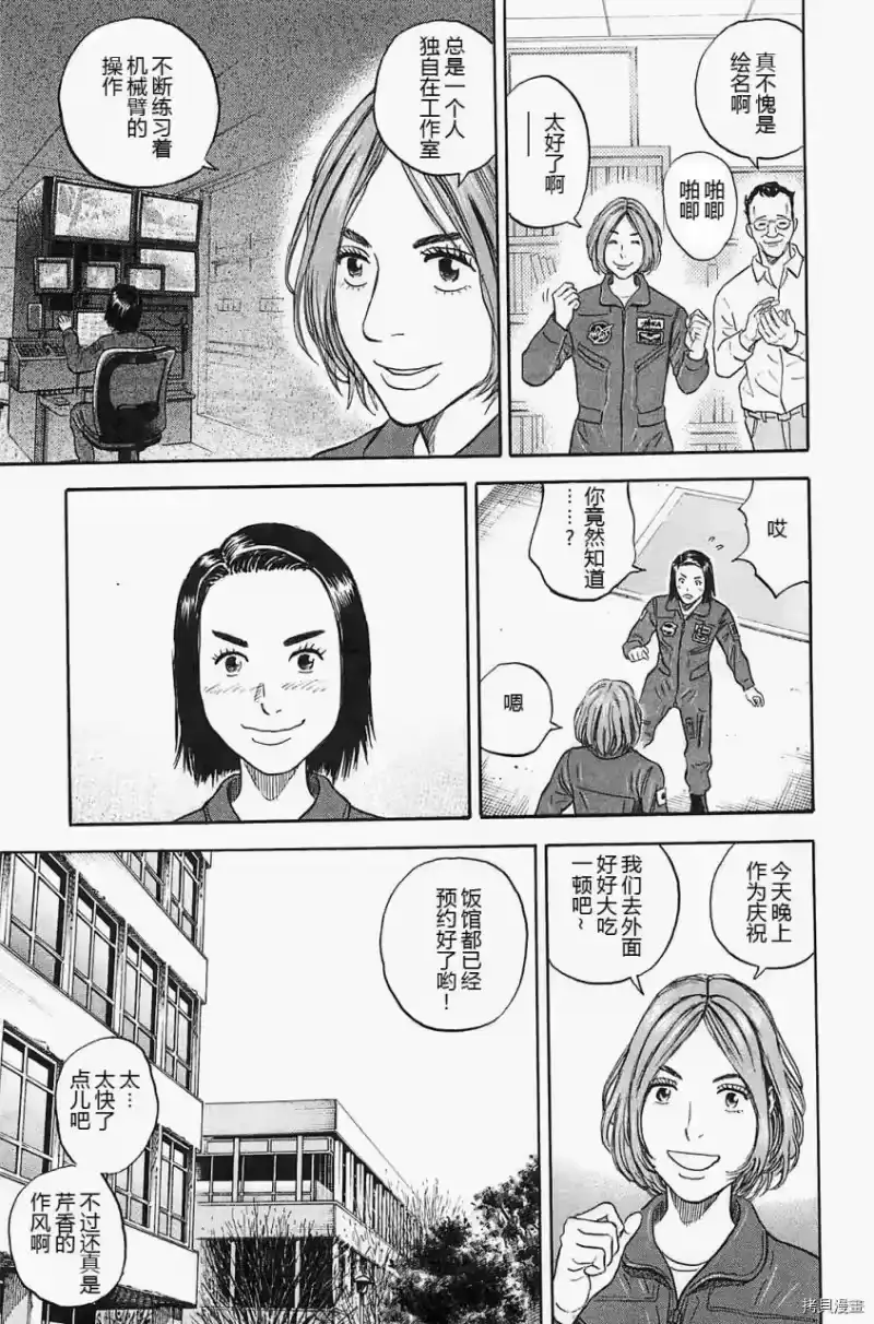 宇宙兄弟_h 第16卷 第51页