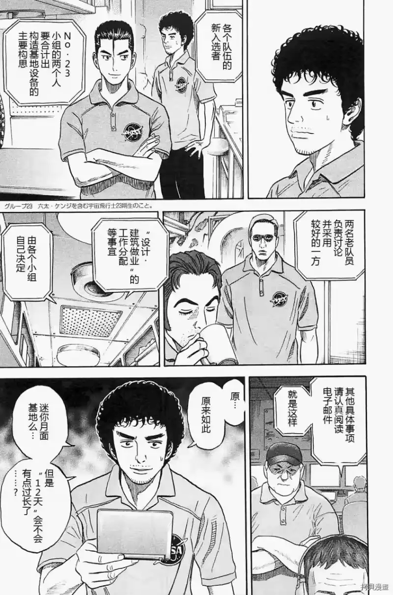 宇宙兄弟_h 第16卷 第53页