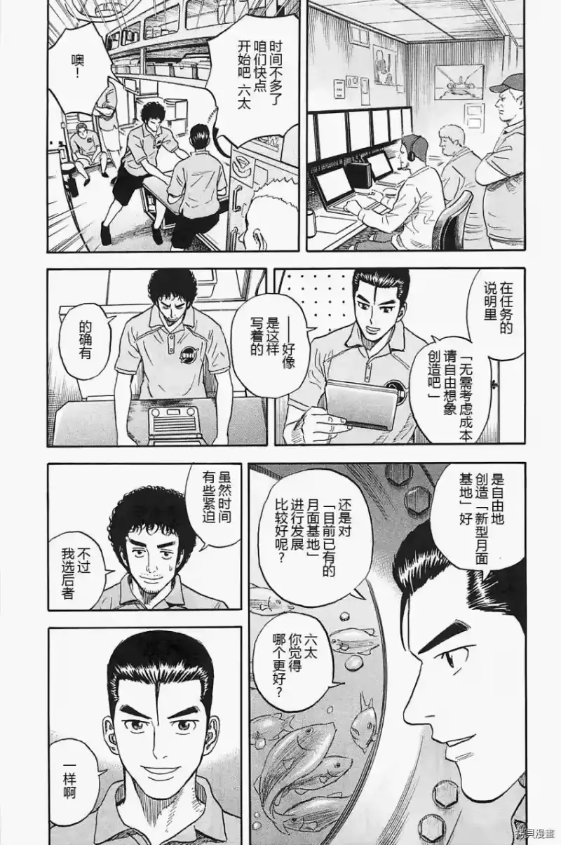宇宙兄弟_h 第16卷 第55页