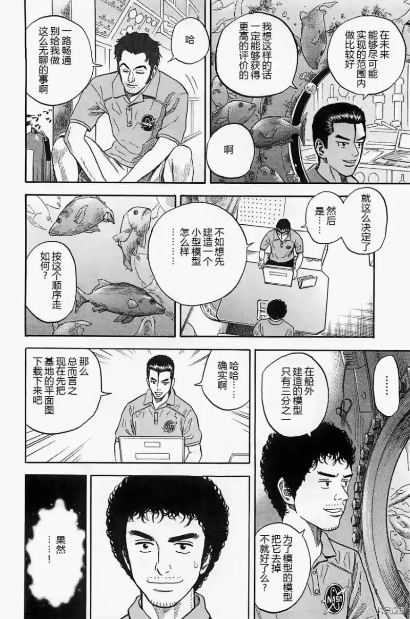 宇宙兄弟_h 第16卷 第56页