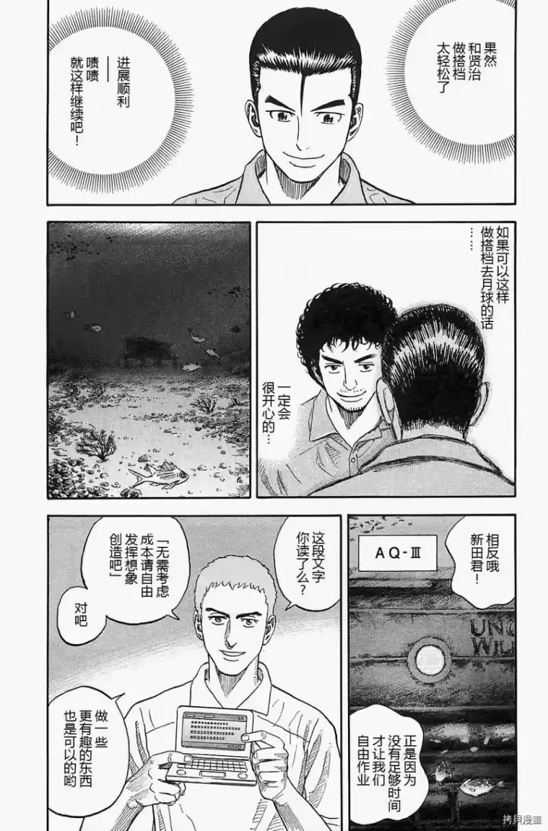 宇宙兄弟_h 第16卷 第57页