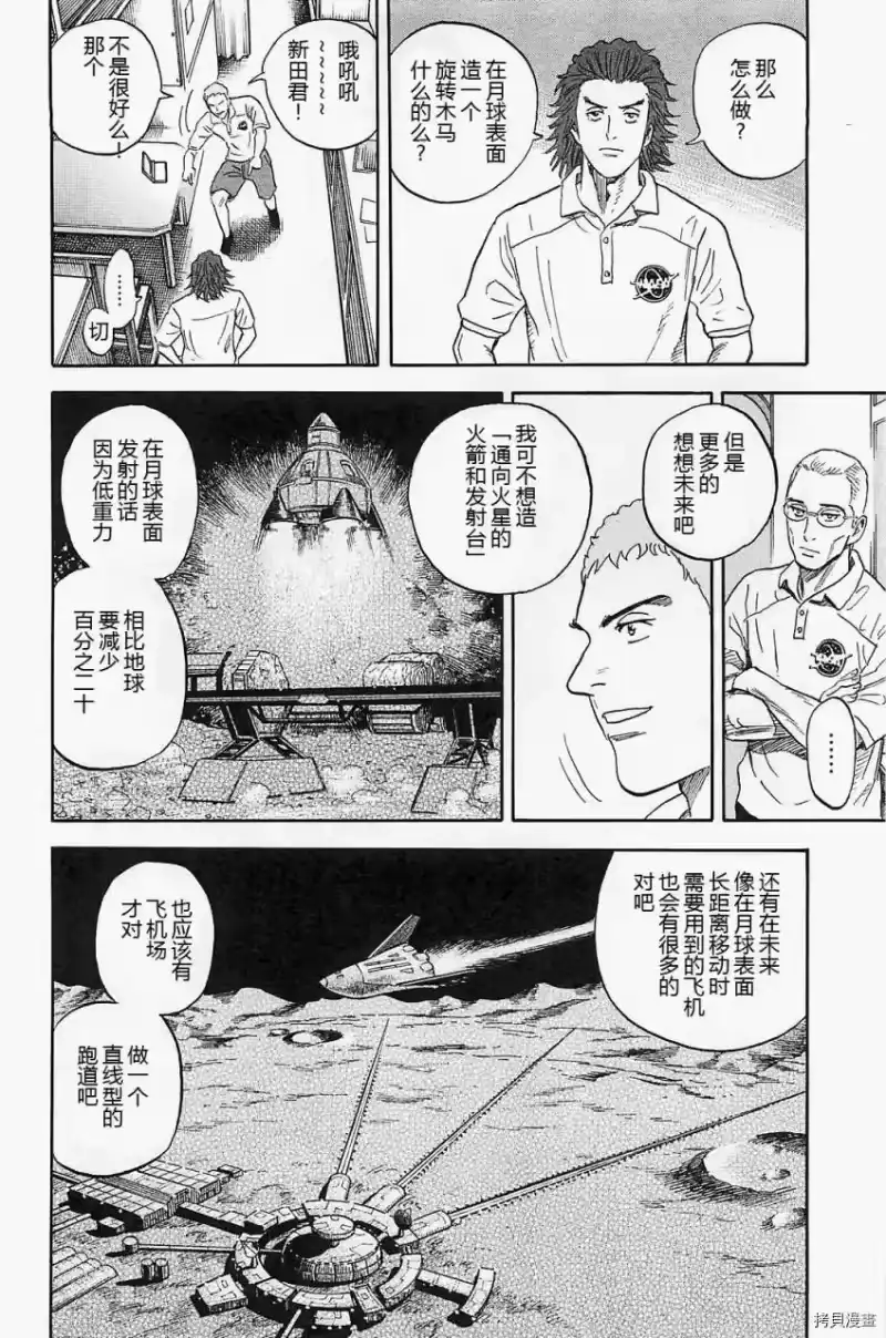 宇宙兄弟_h 第16卷 第58页
