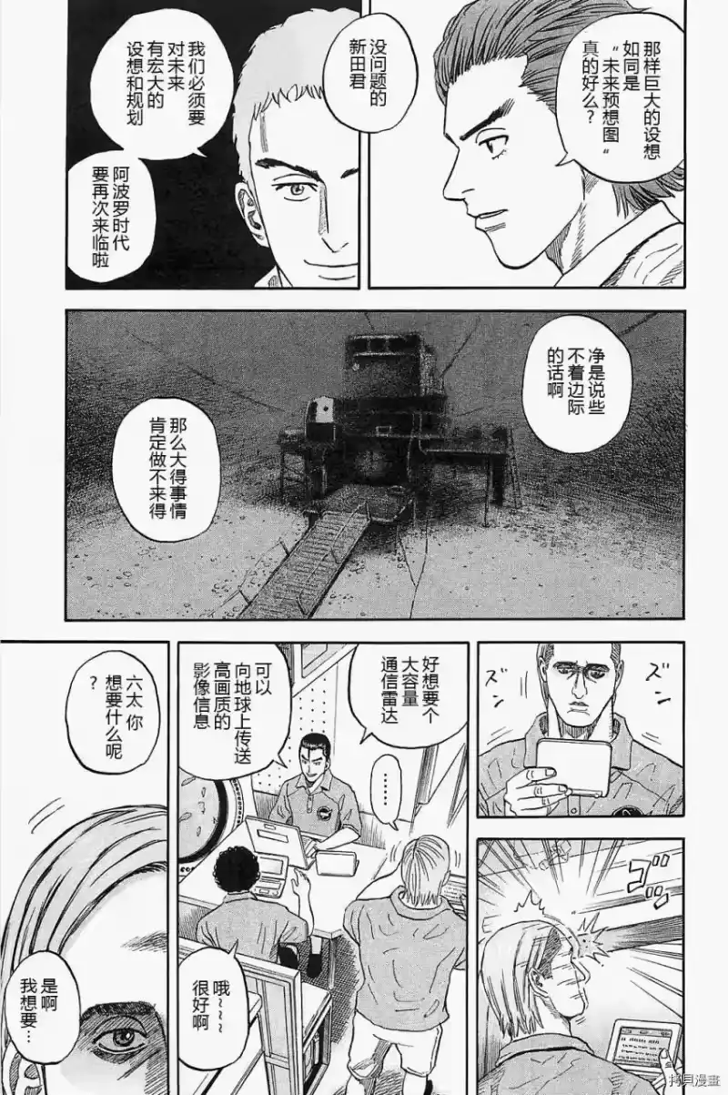 宇宙兄弟_h 第16卷 第59页