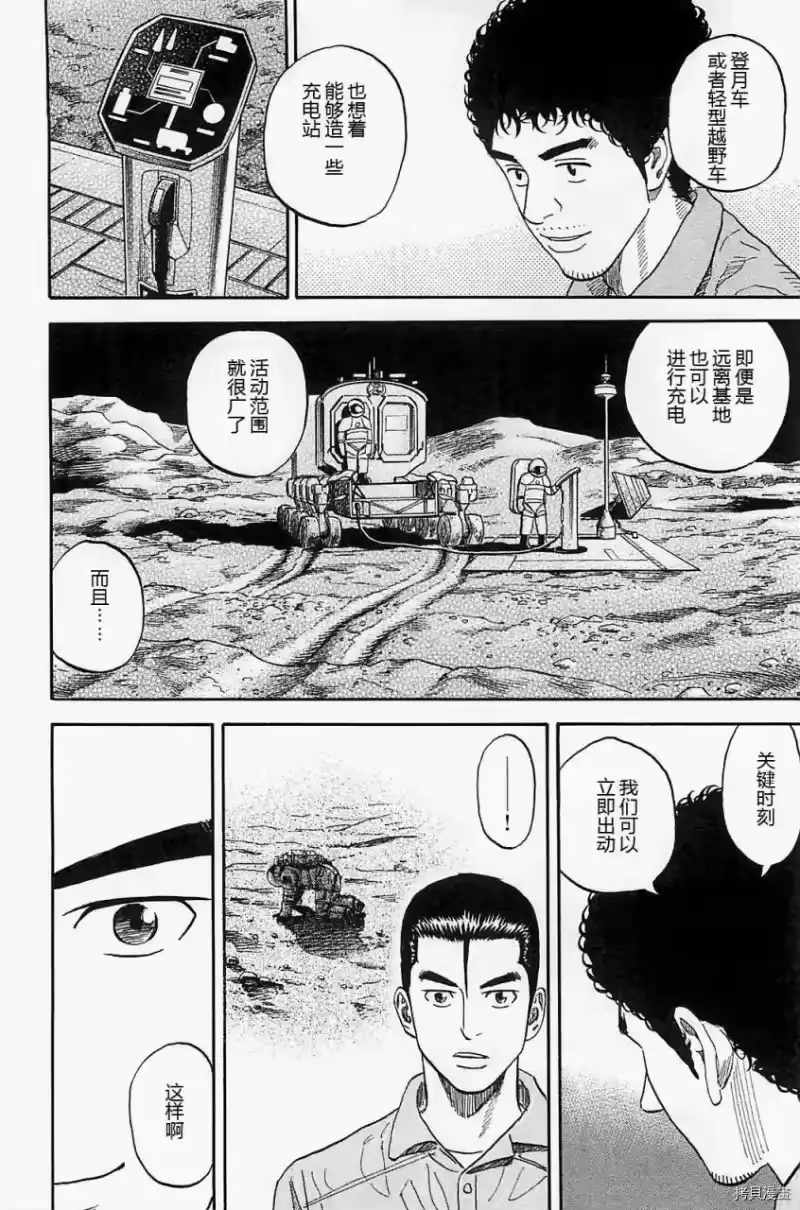 宇宙兄弟_h 第16卷 第60页