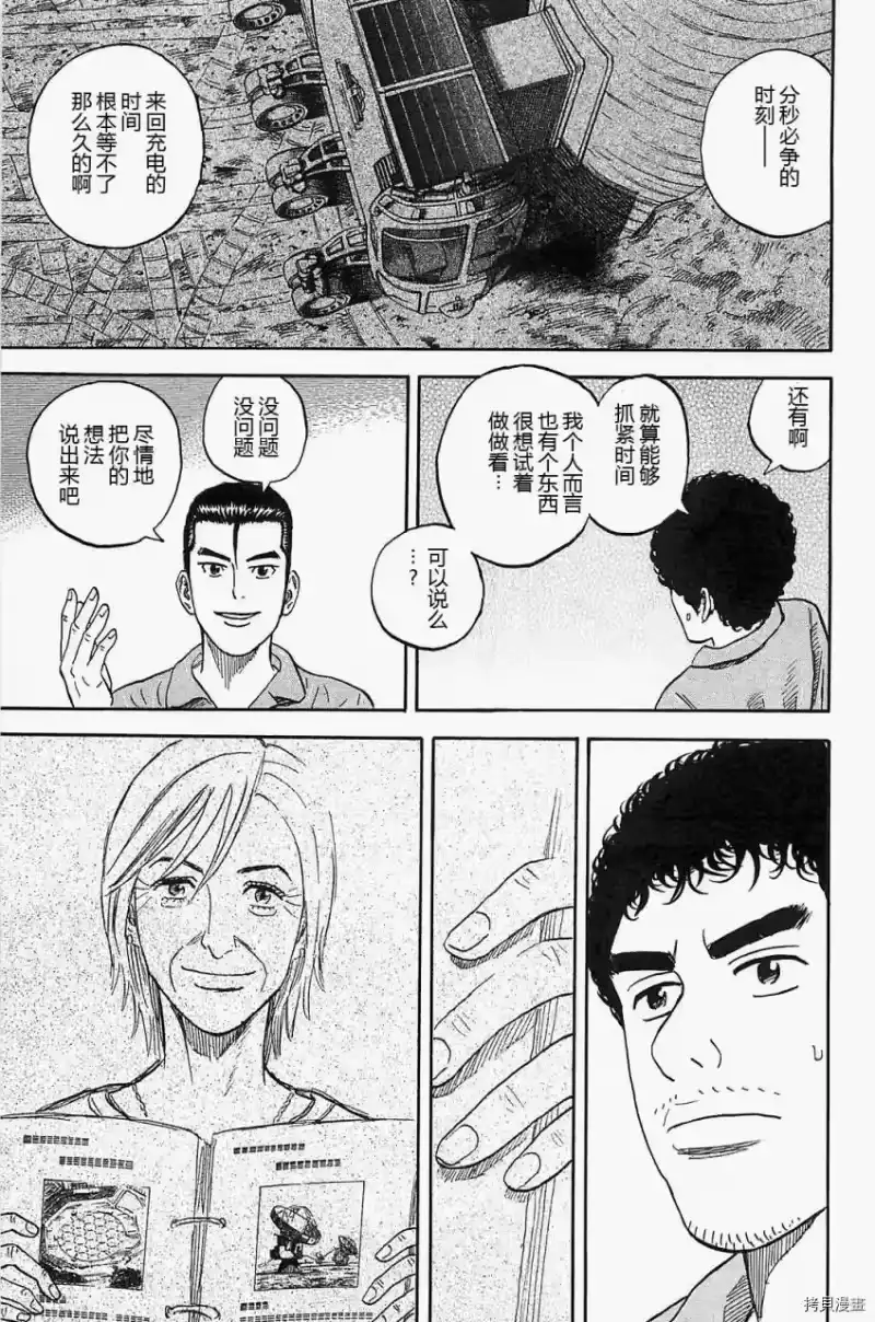宇宙兄弟_h 第16卷 第61页