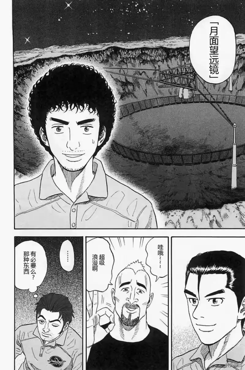 宇宙兄弟_h 第16卷 第62页