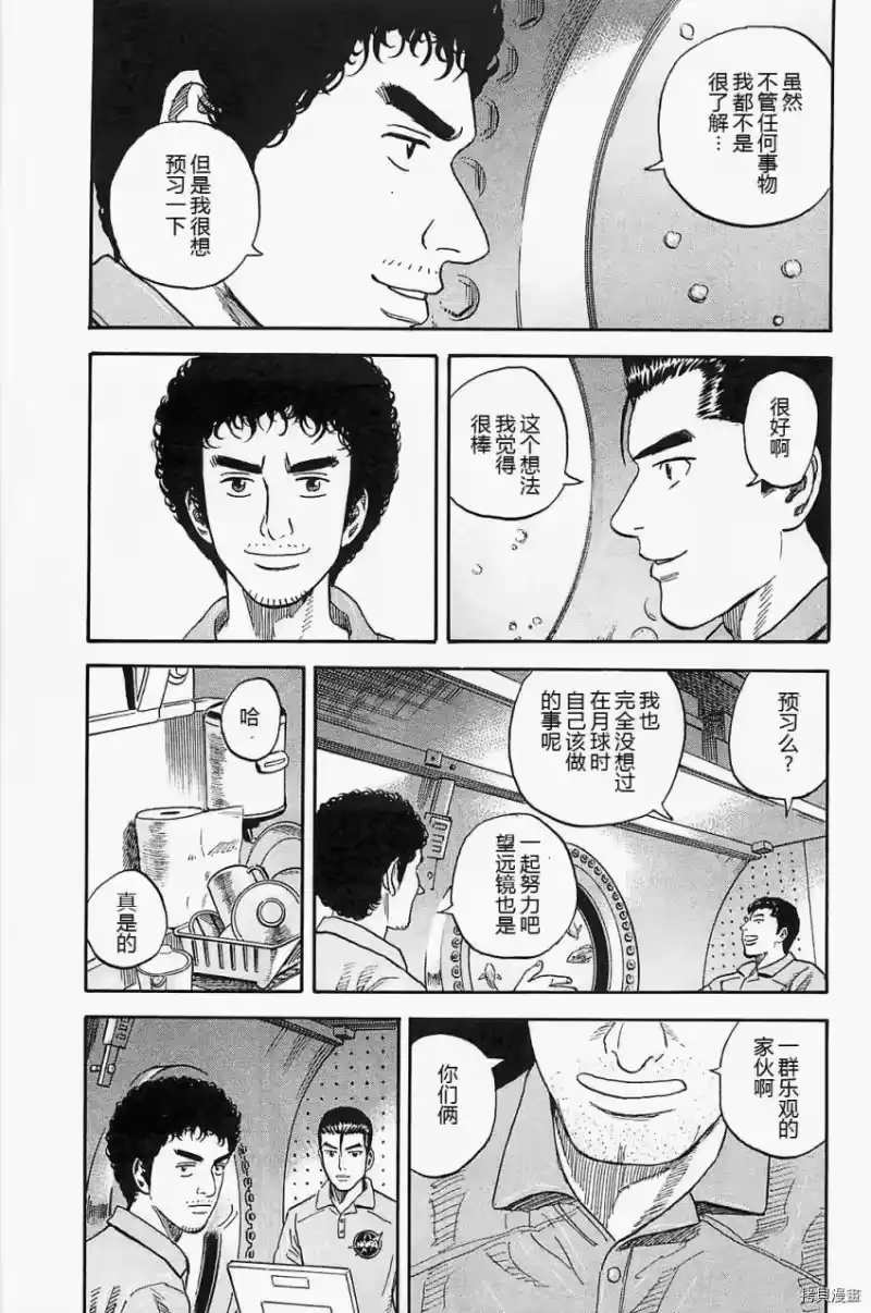 宇宙兄弟_h 第16卷 第63页