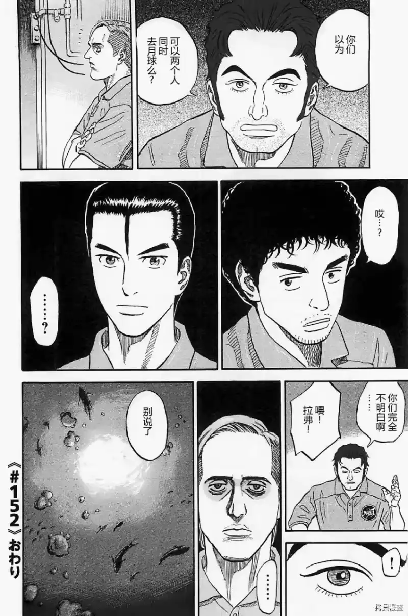 宇宙兄弟_h 第16卷 第64页