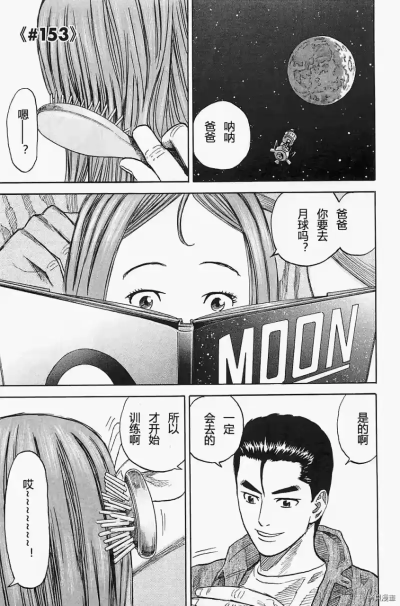 宇宙兄弟_h 第16卷 第66页