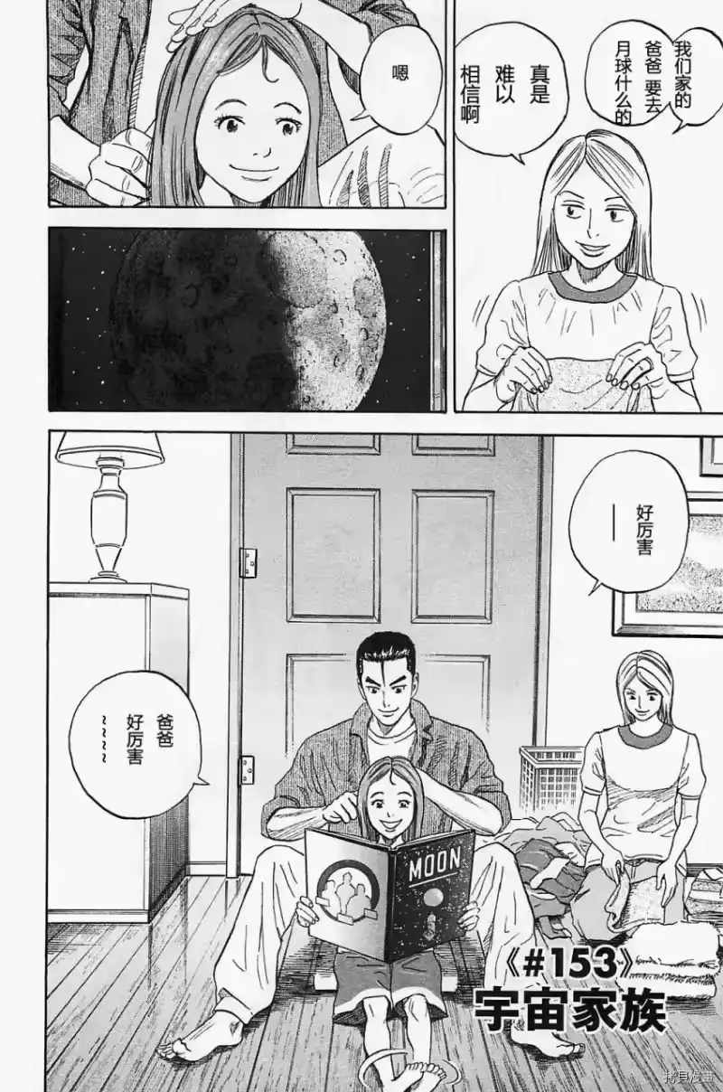 宇宙兄弟_h 第16卷 第67页