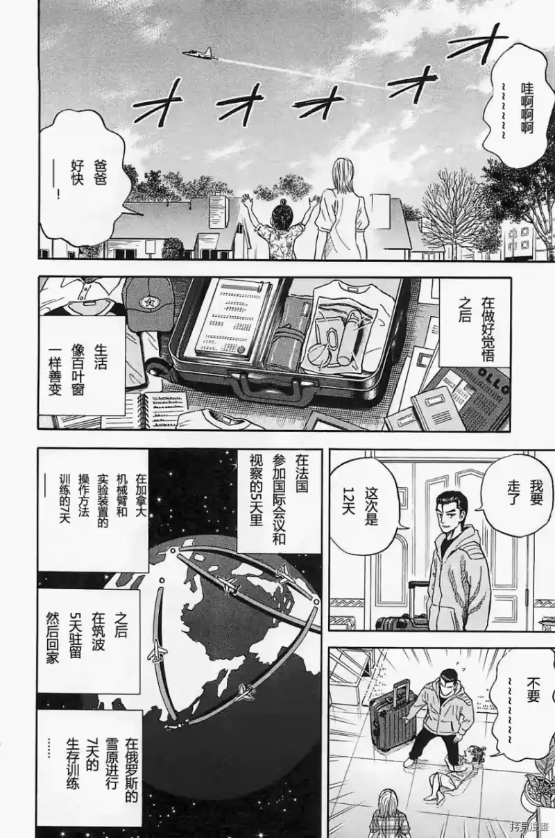 宇宙兄弟_h 第16卷 第69页