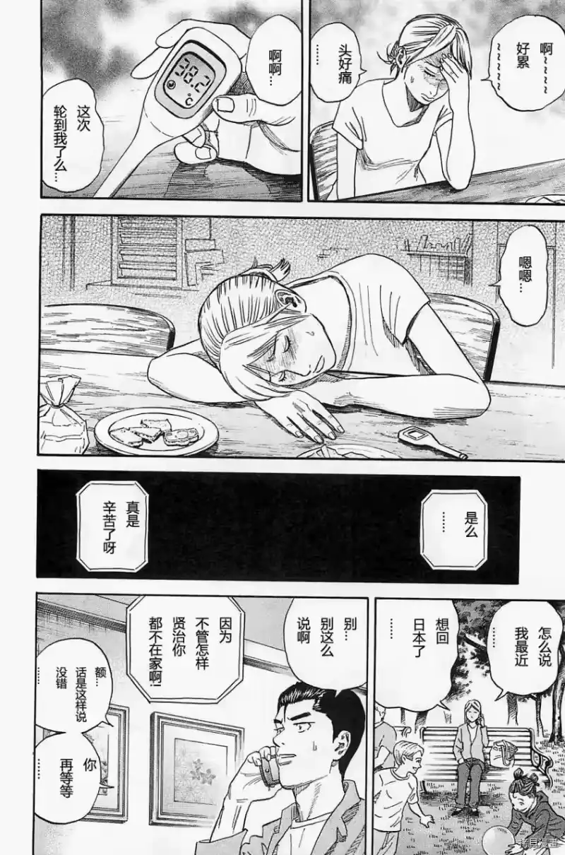 宇宙兄弟_h 第16卷 第73页