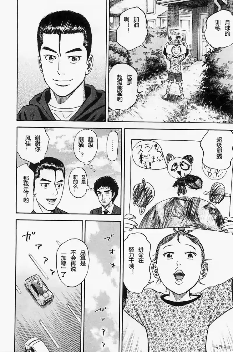 宇宙兄弟_h 第16卷 第75页