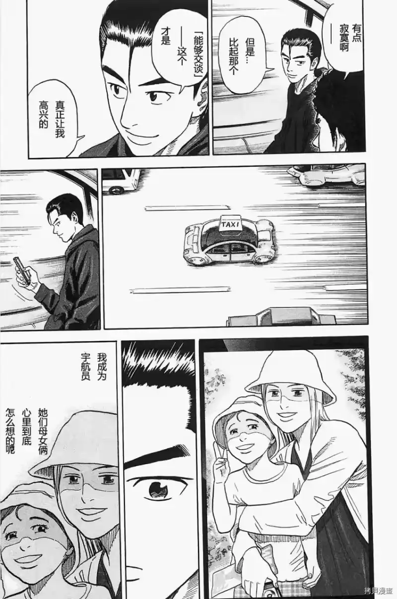宇宙兄弟_h 第16卷 第76页