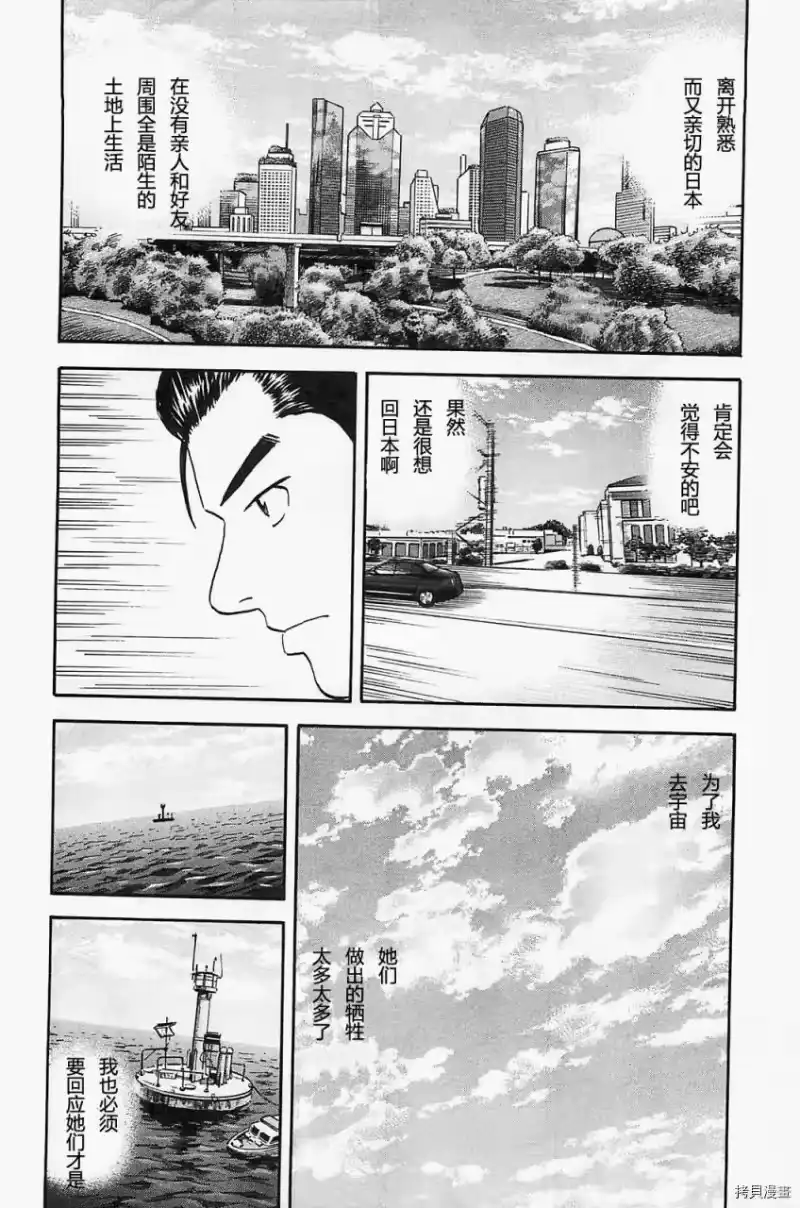 宇宙兄弟_h 第16卷 第77页