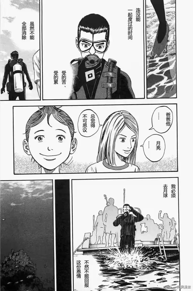 宇宙兄弟_h 第16卷 第78页