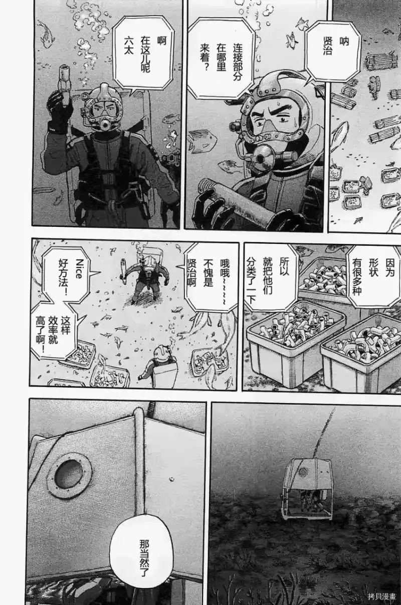 宇宙兄弟_h 第16卷 第79页