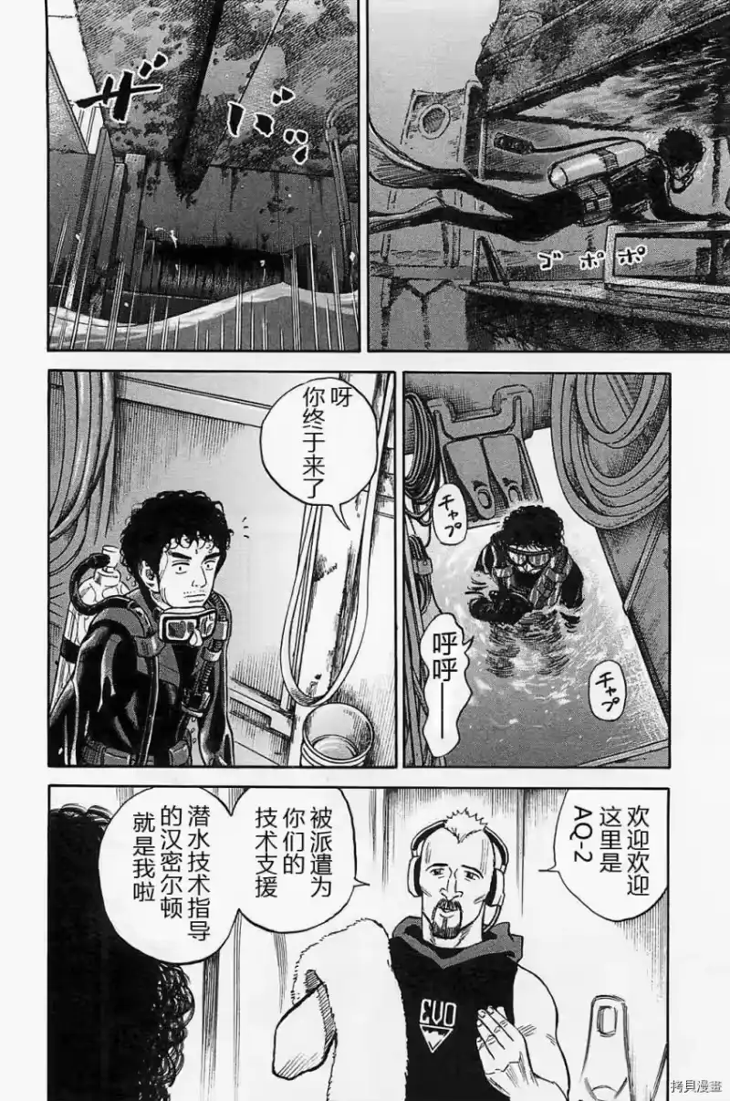 宇宙兄弟_h 第16卷 第8页