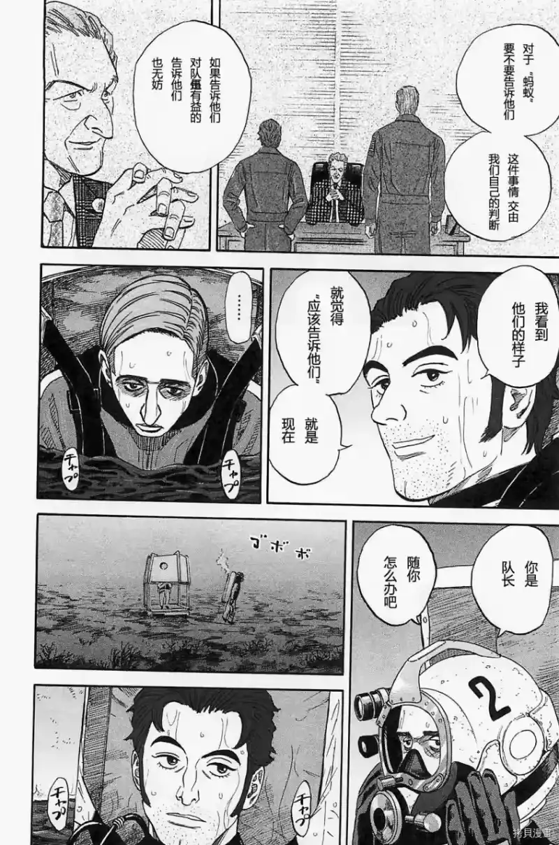 宇宙兄弟_h 第16卷 第81页