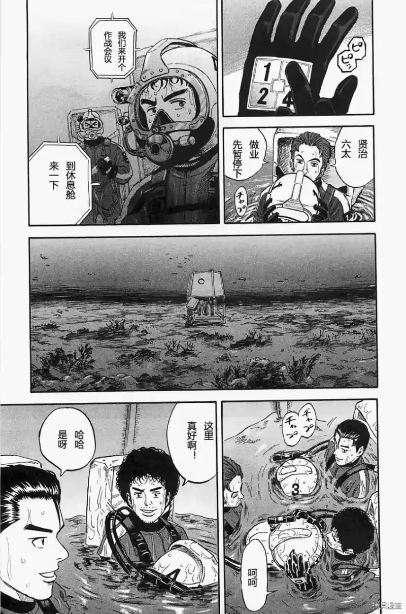 宇宙兄弟_h 第16卷 第82页