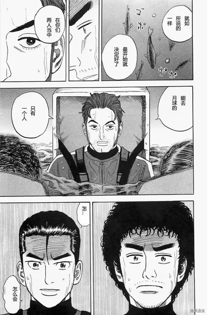宇宙兄弟_h 第16卷 第84页