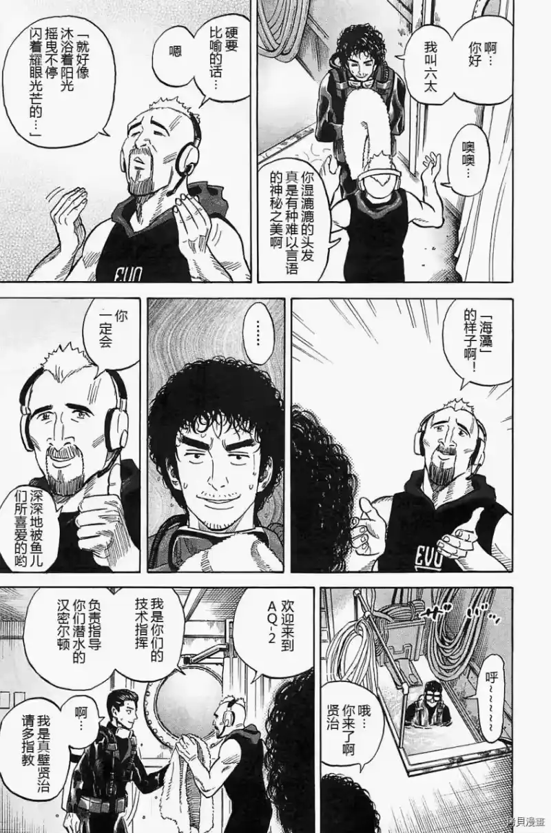 宇宙兄弟_h 第16卷 第9页