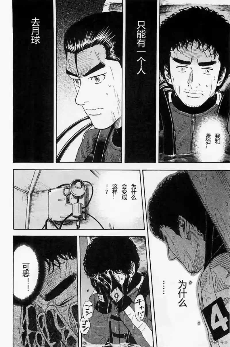 宇宙兄弟_h 第16卷 第90页
