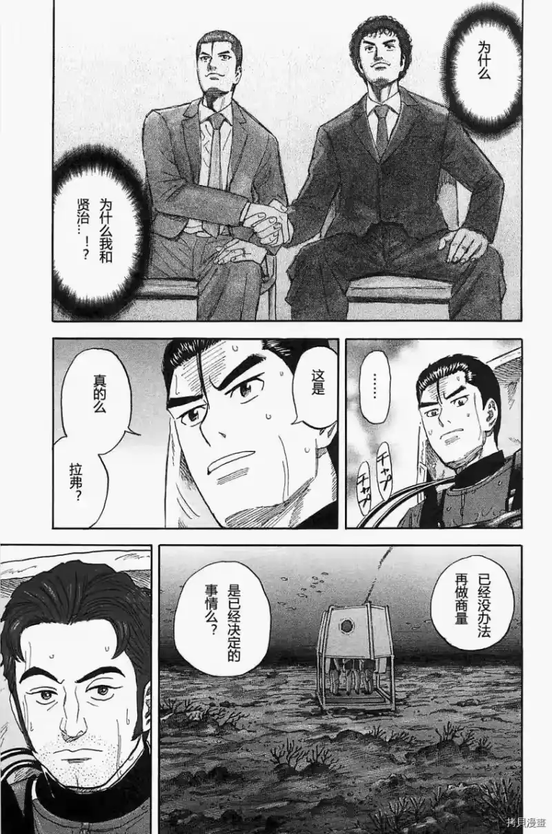 宇宙兄弟_h 第16卷 第91页