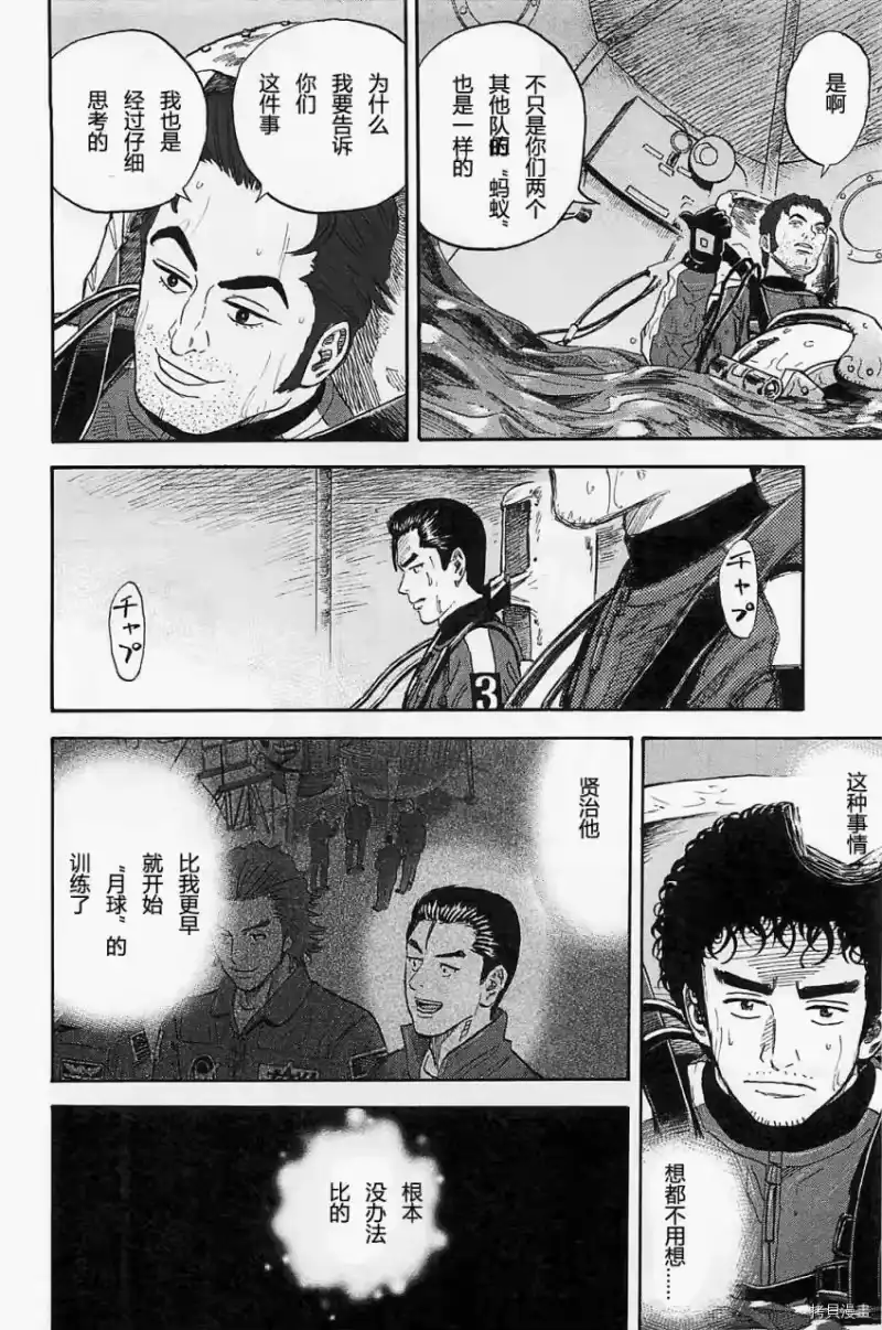 宇宙兄弟_h 第16卷 第92页