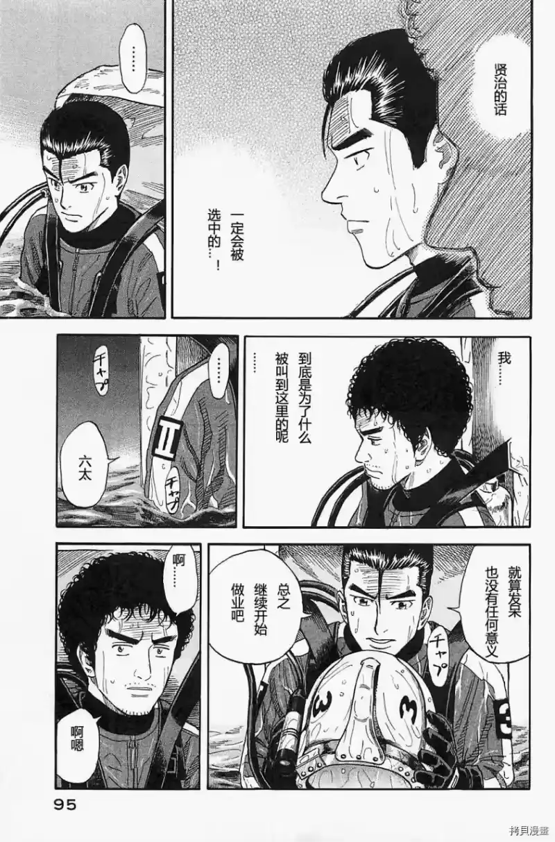 宇宙兄弟_h 第16卷 第93页