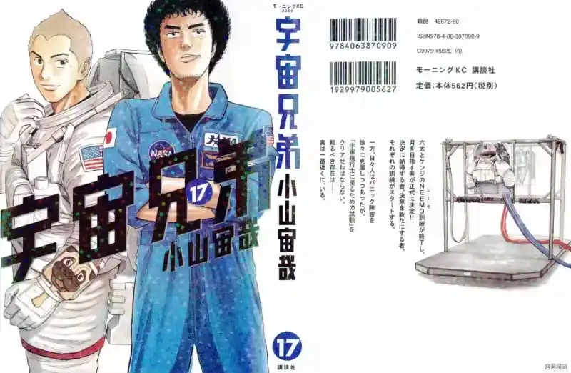 宇宙兄弟_h 第17卷 第1页