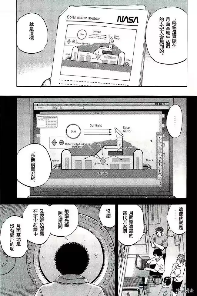 宇宙兄弟_h 第17卷 第10页