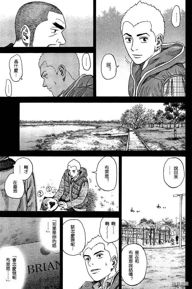 宇宙兄弟_h 第17卷 第100页