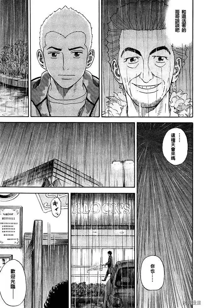宇宙兄弟_h 第17卷 第106页