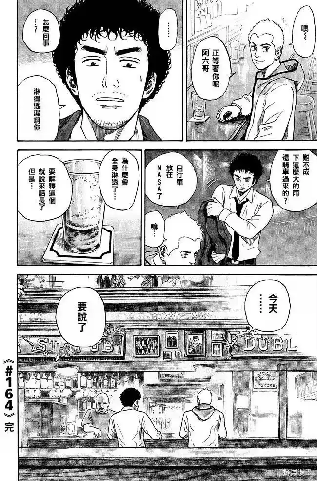 宇宙兄弟_h 第17卷 第107页