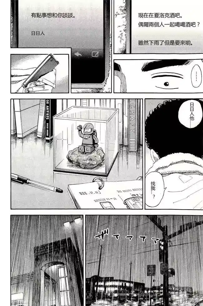 宇宙兄弟_h 第17卷 第112页