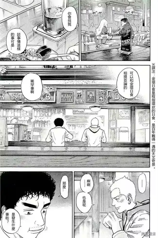 宇宙兄弟_h 第17卷 第113页