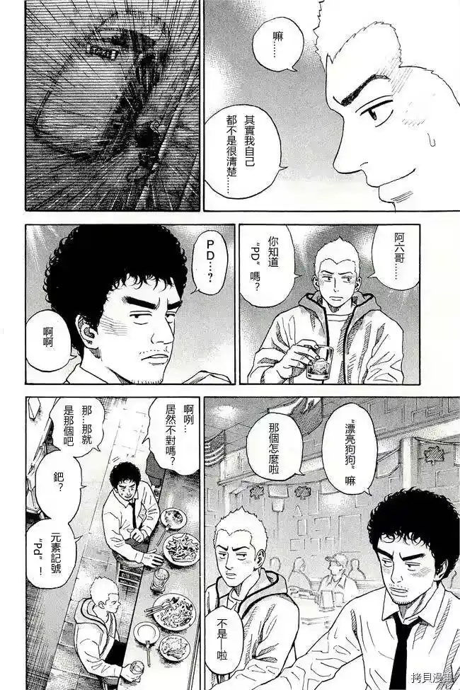 宇宙兄弟_h 第17卷 第114页