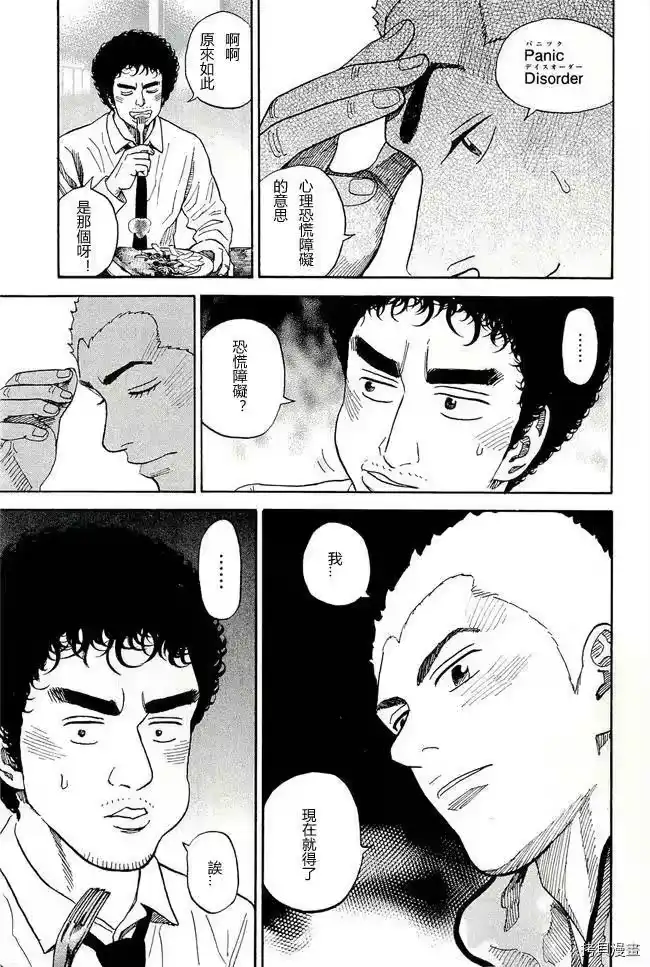宇宙兄弟_h 第17卷 第115页